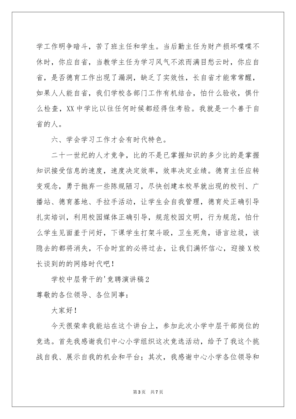 学校中层骨干的竞聘演讲稿_第3页