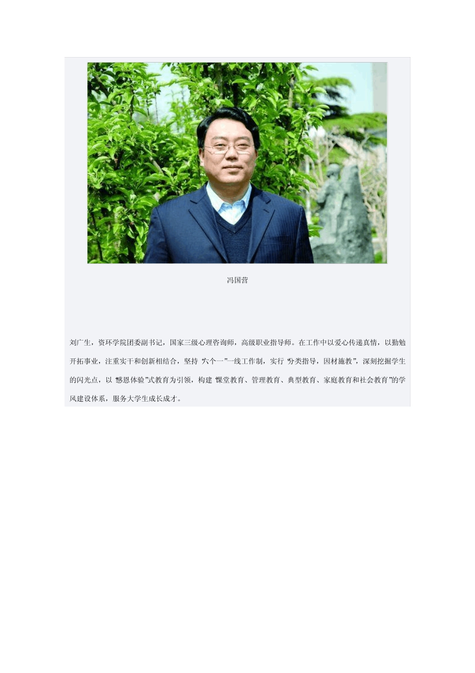 山东各大高校优秀辅导员名单 _第3页