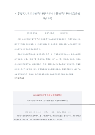 山东各大高校优秀辅导员名单 