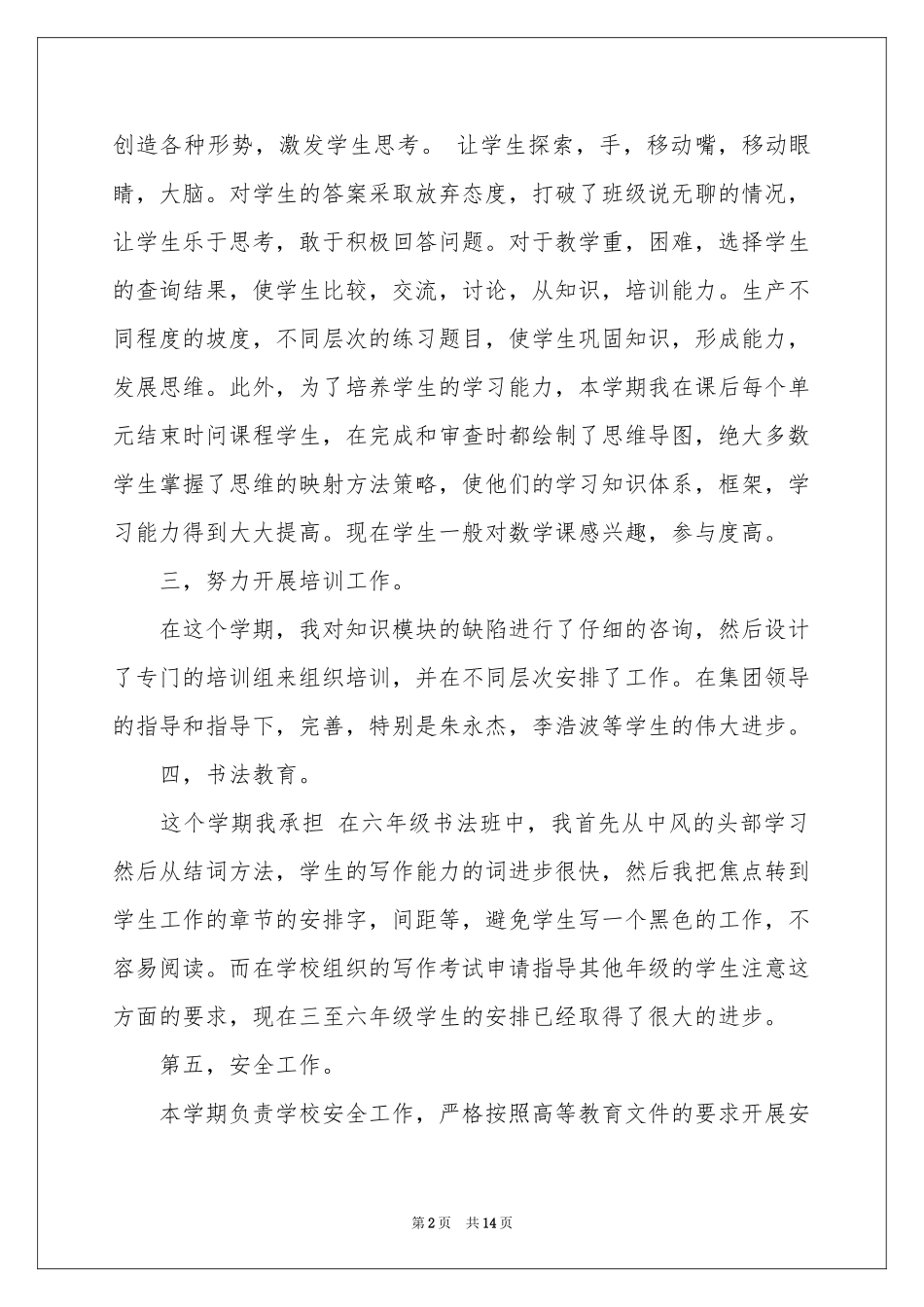 学校中层干部述职报告四篇_第2页