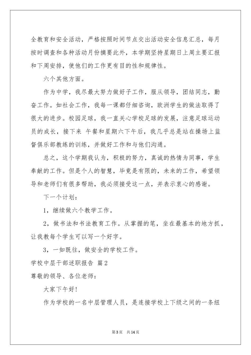学校中层干部述职报告四篇_第3页