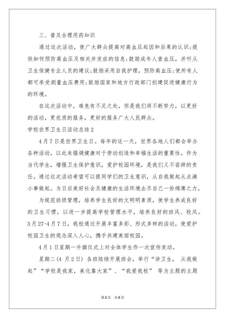 学校世界卫生日活动参考总结_第2页