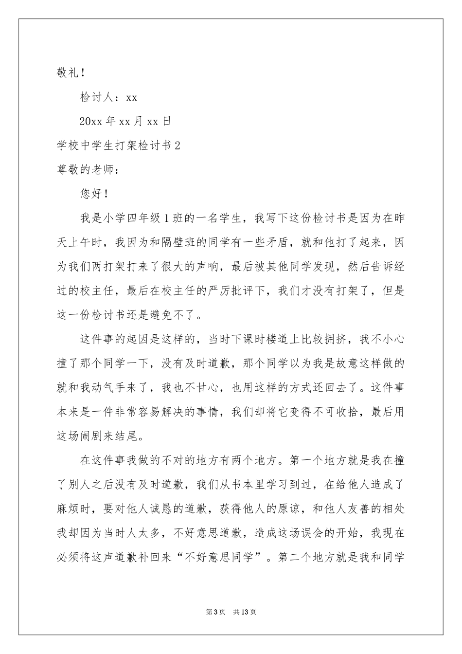 学校中学生打架检讨书_第3页