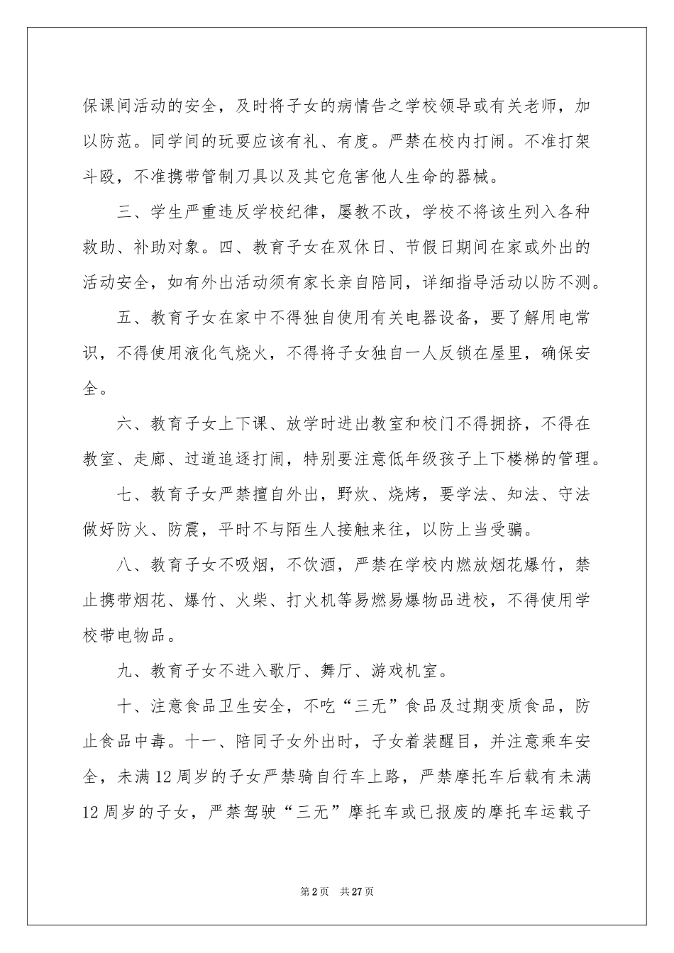 学校与家长安全责任书_第2页