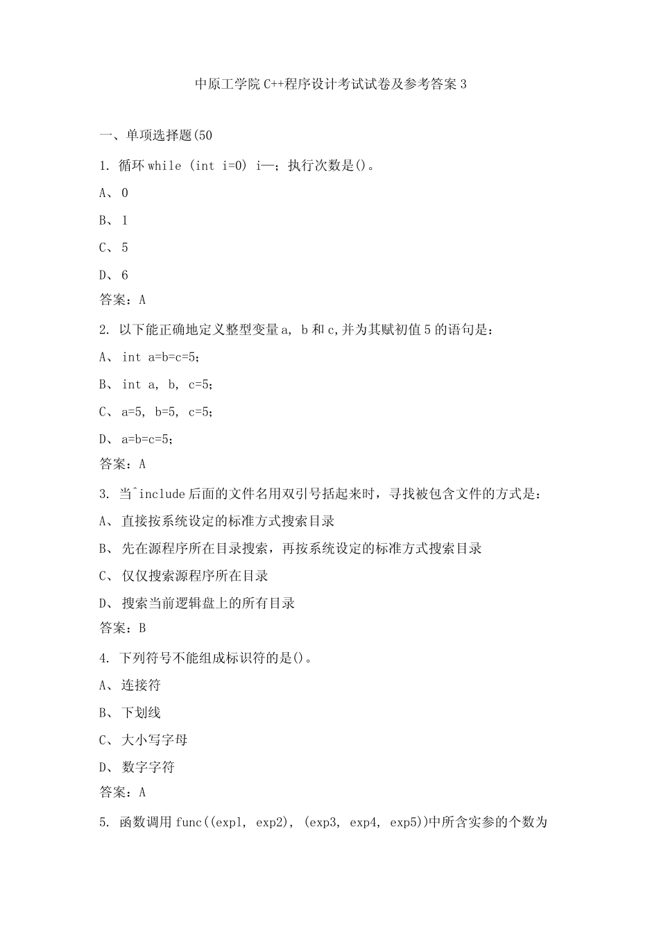 中原工学院大二计算机专业C++程序设计考试试卷及参考答案3_第1页