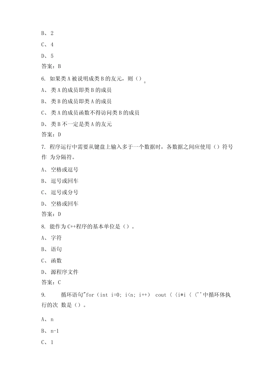 中原工学院大二计算机专业C++程序设计考试试卷及参考答案3_第3页