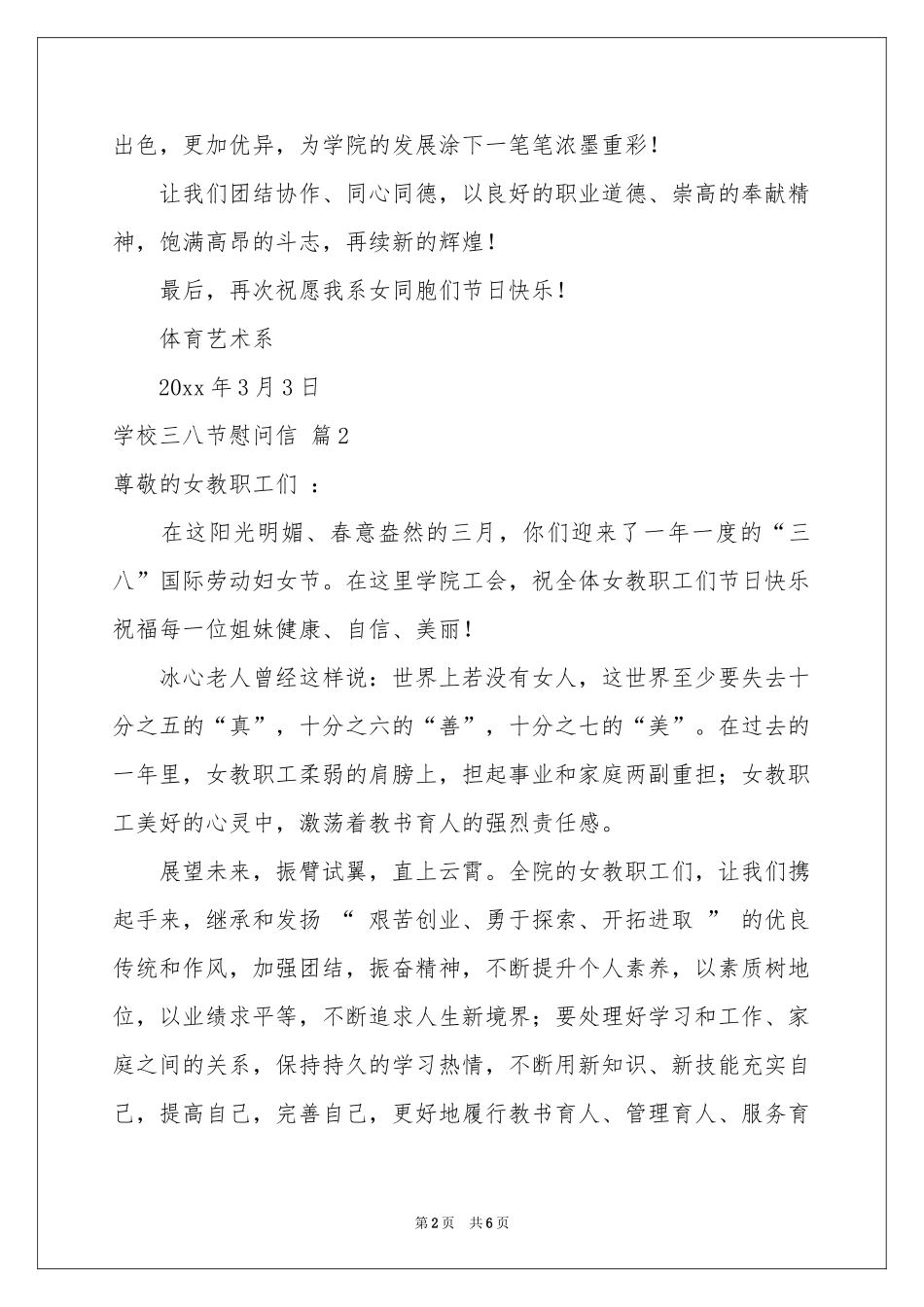 学校三八节慰问信5篇_第2页