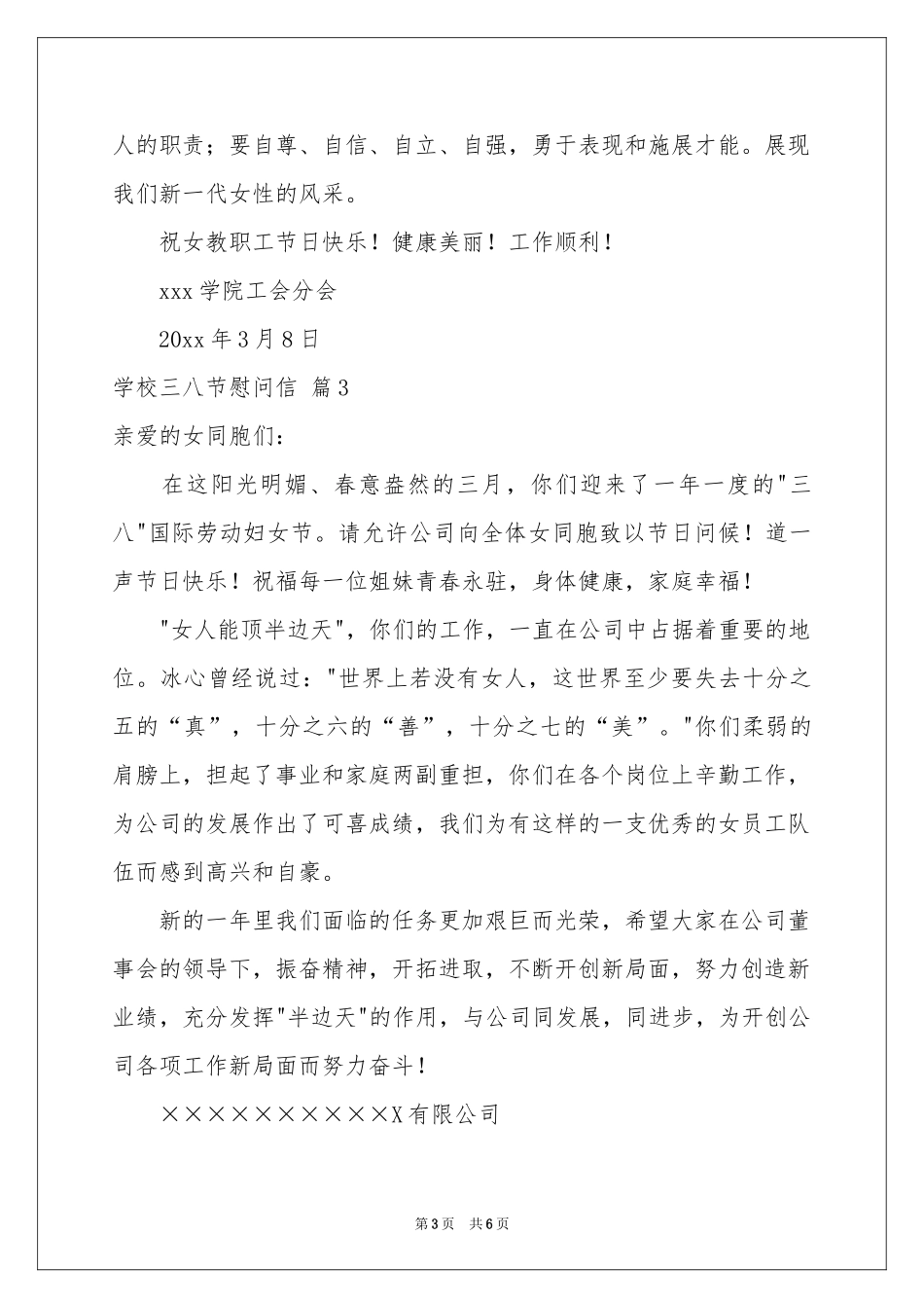 学校三八节慰问信5篇_第3页