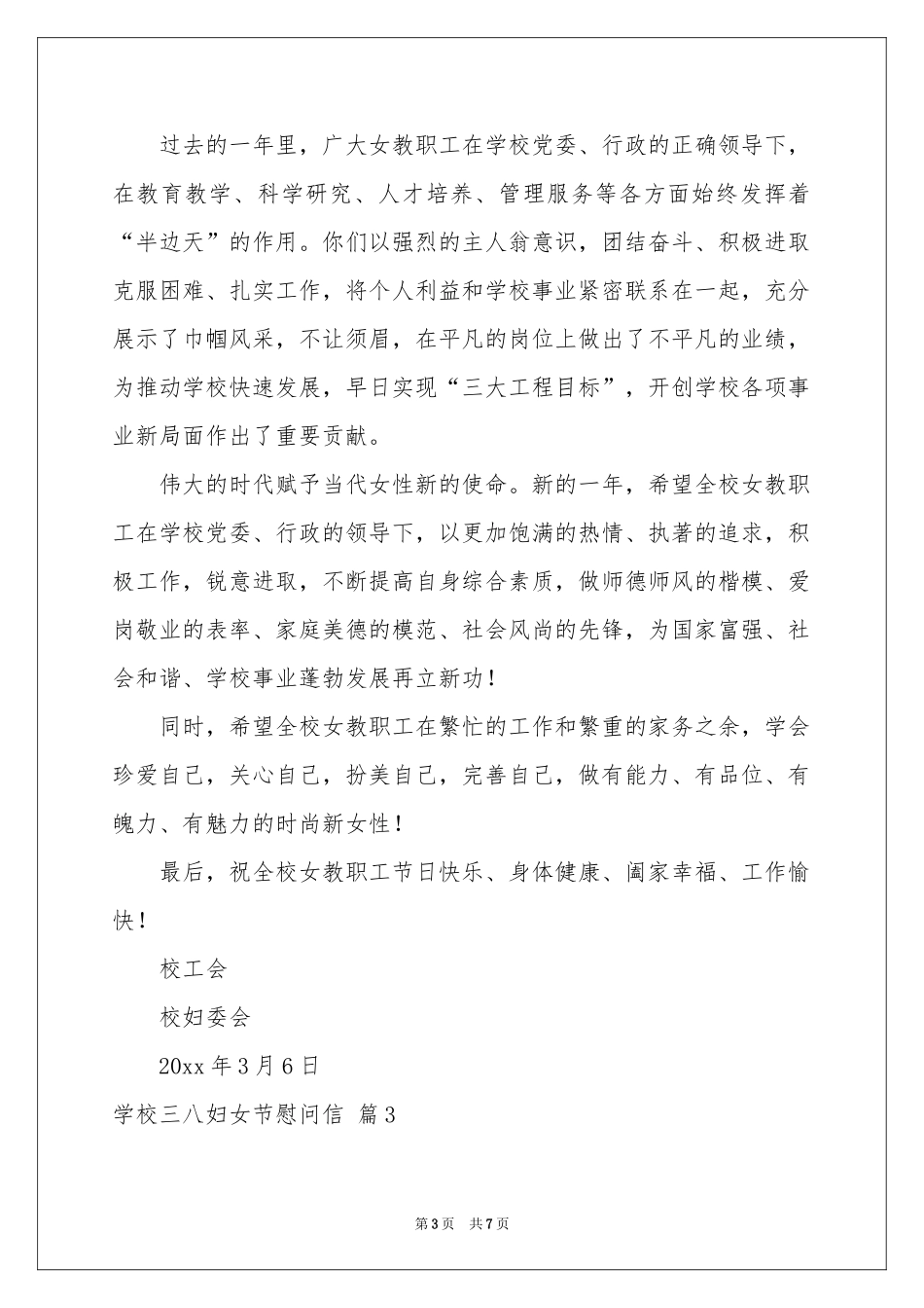 学校三八妇女节慰问信集合五篇_第3页