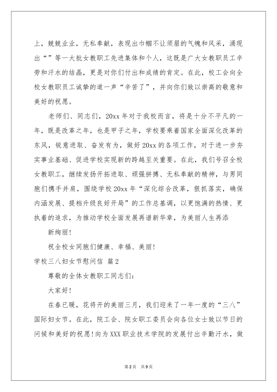学校三八妇女节慰问信汇编7篇_第2页
