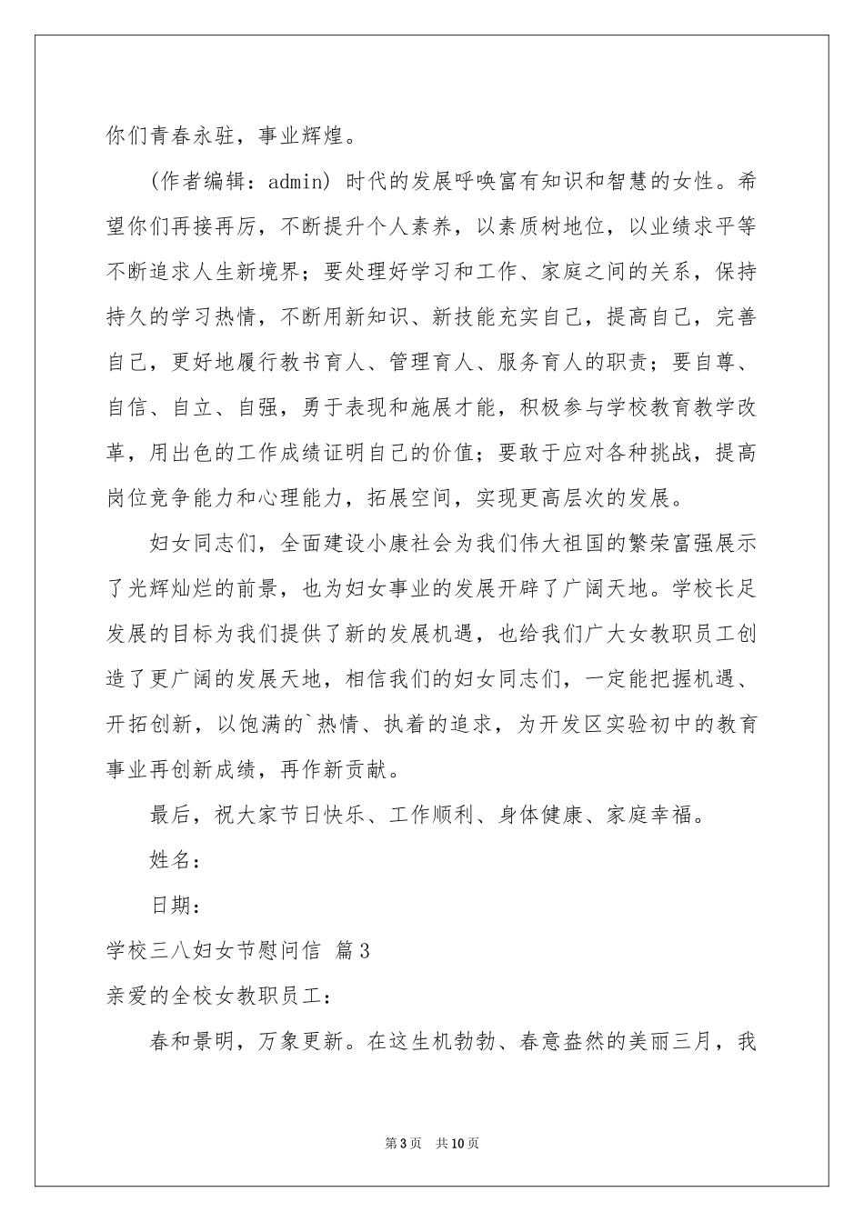 学校三八妇女节慰问信合集7篇_第3页