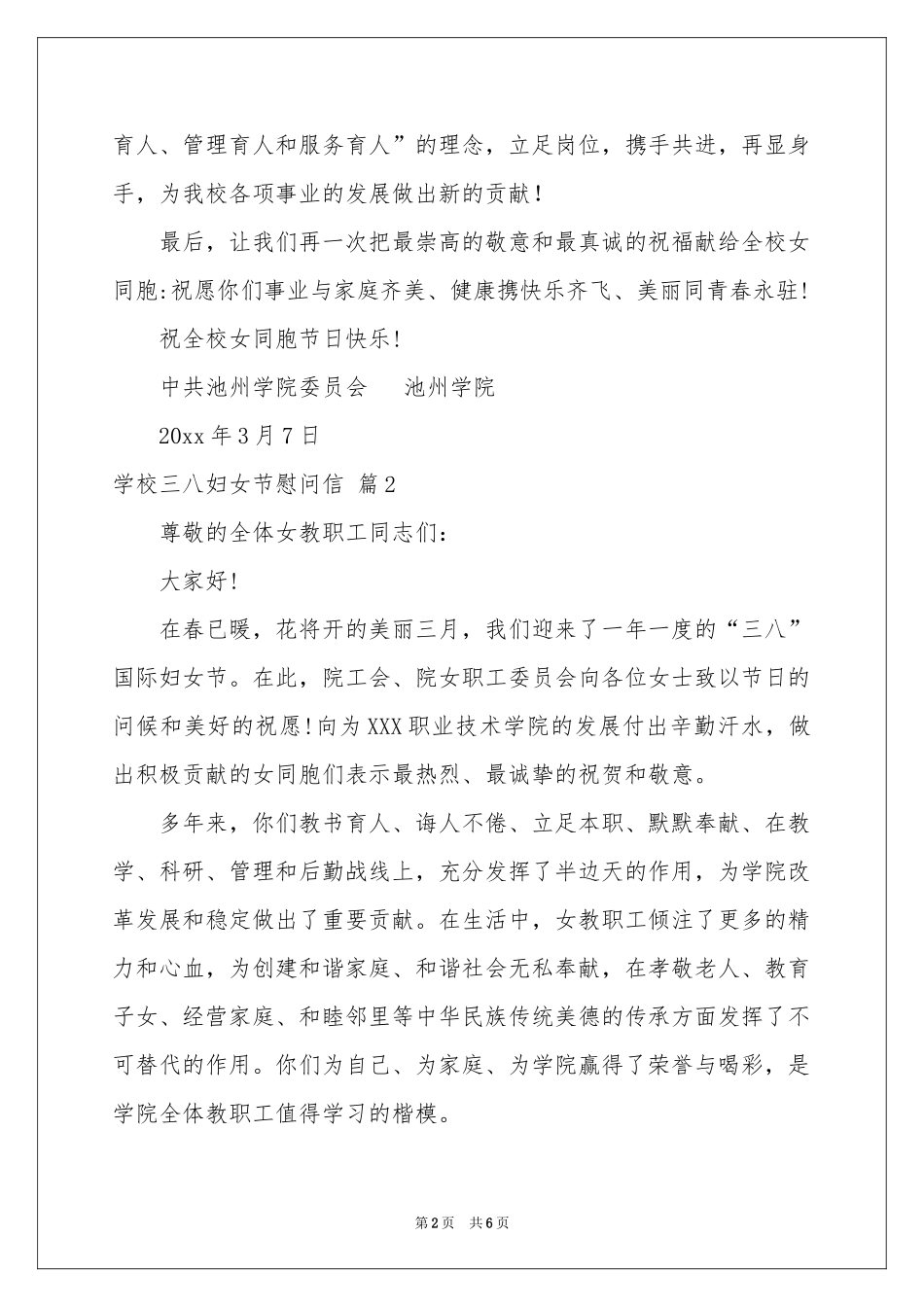 学校三八妇女节慰问信合集5篇_第2页