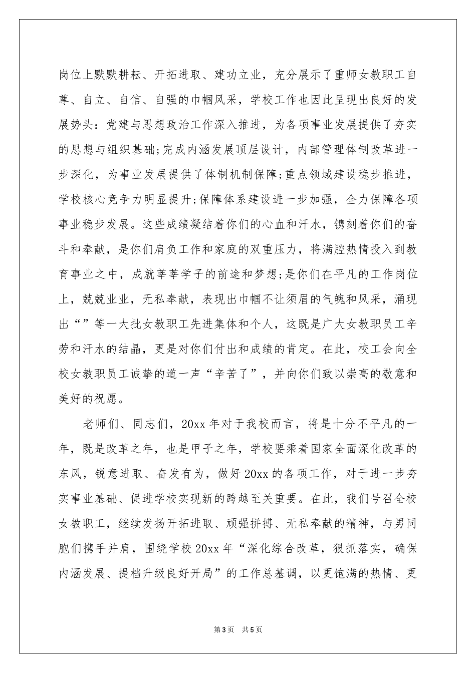 学校三八妇女节慰问信三篇_第3页