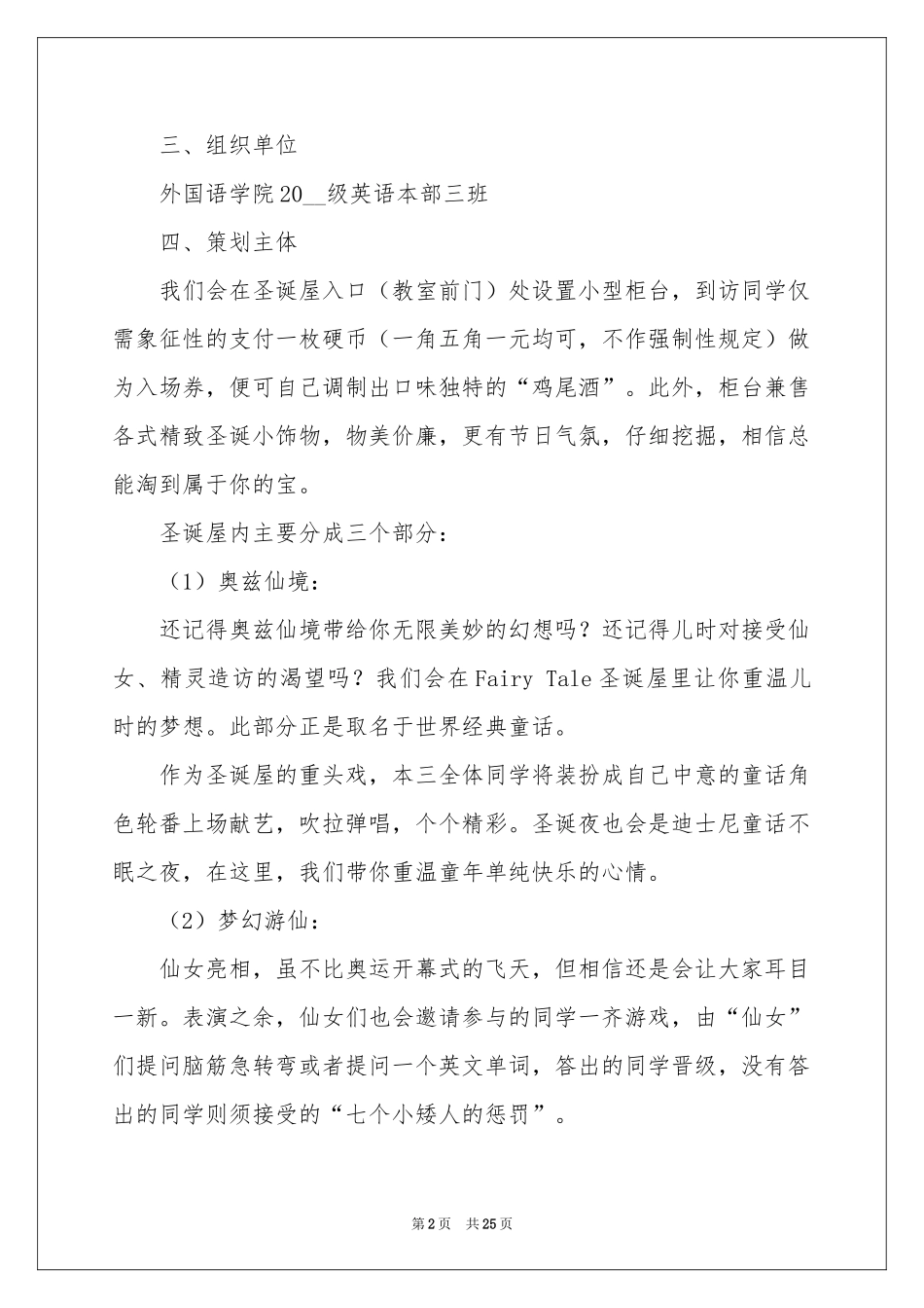 学校万圣节活动策划方案_第2页