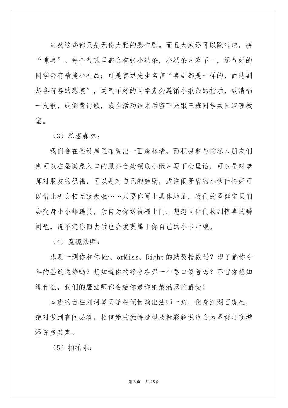 学校万圣节活动策划方案_第3页