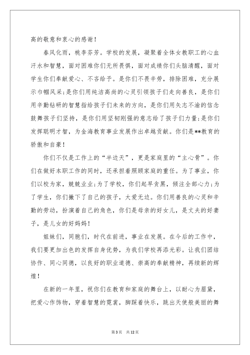 学校三八妇女节慰问信_第3页