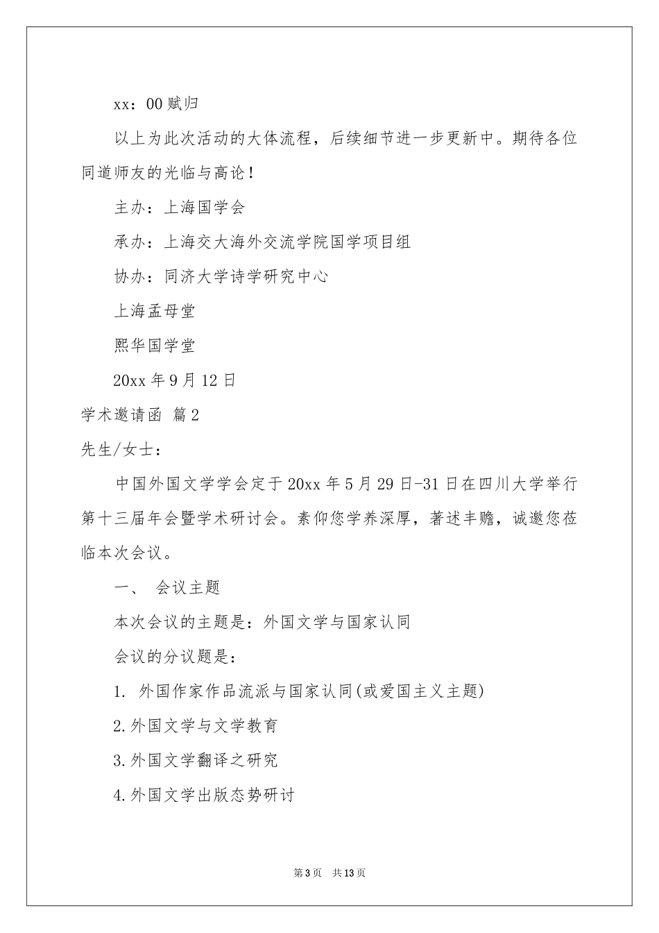 学术邀请函范本汇总九篇_第3页