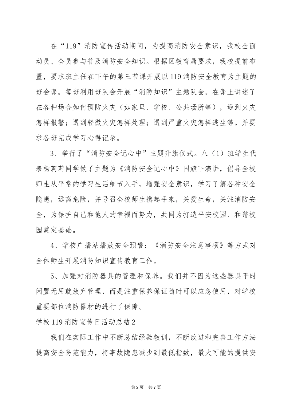 学校119消防宣传日活动参考总结_第2页