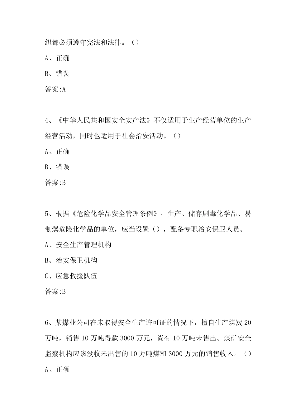 2024年第二届全国应急管理普法知识竞赛题库(第一期)含答案(共70题_第2页