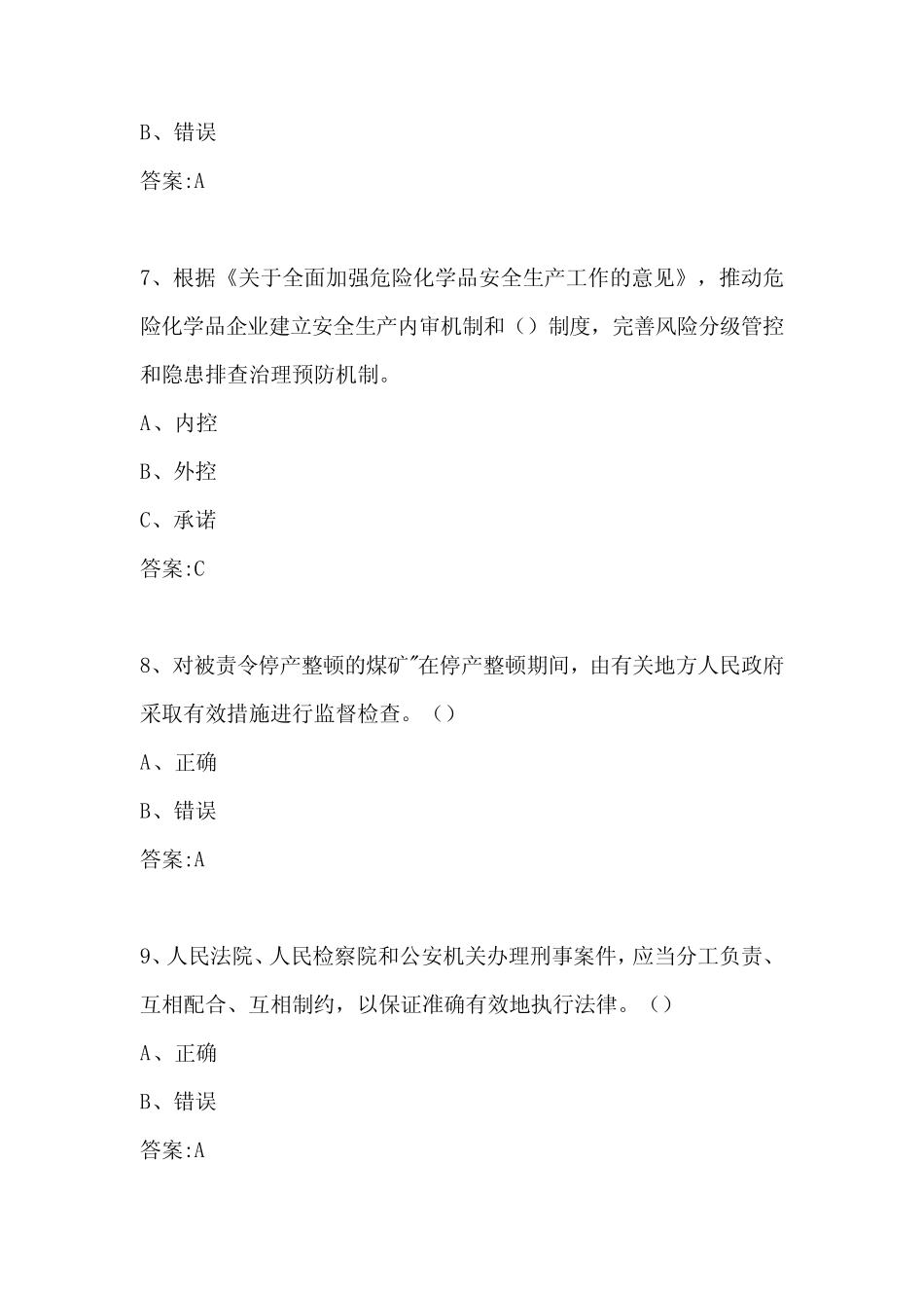 2024年第二届全国应急管理普法知识竞赛题库(第一期)含答案(共70题_第3页