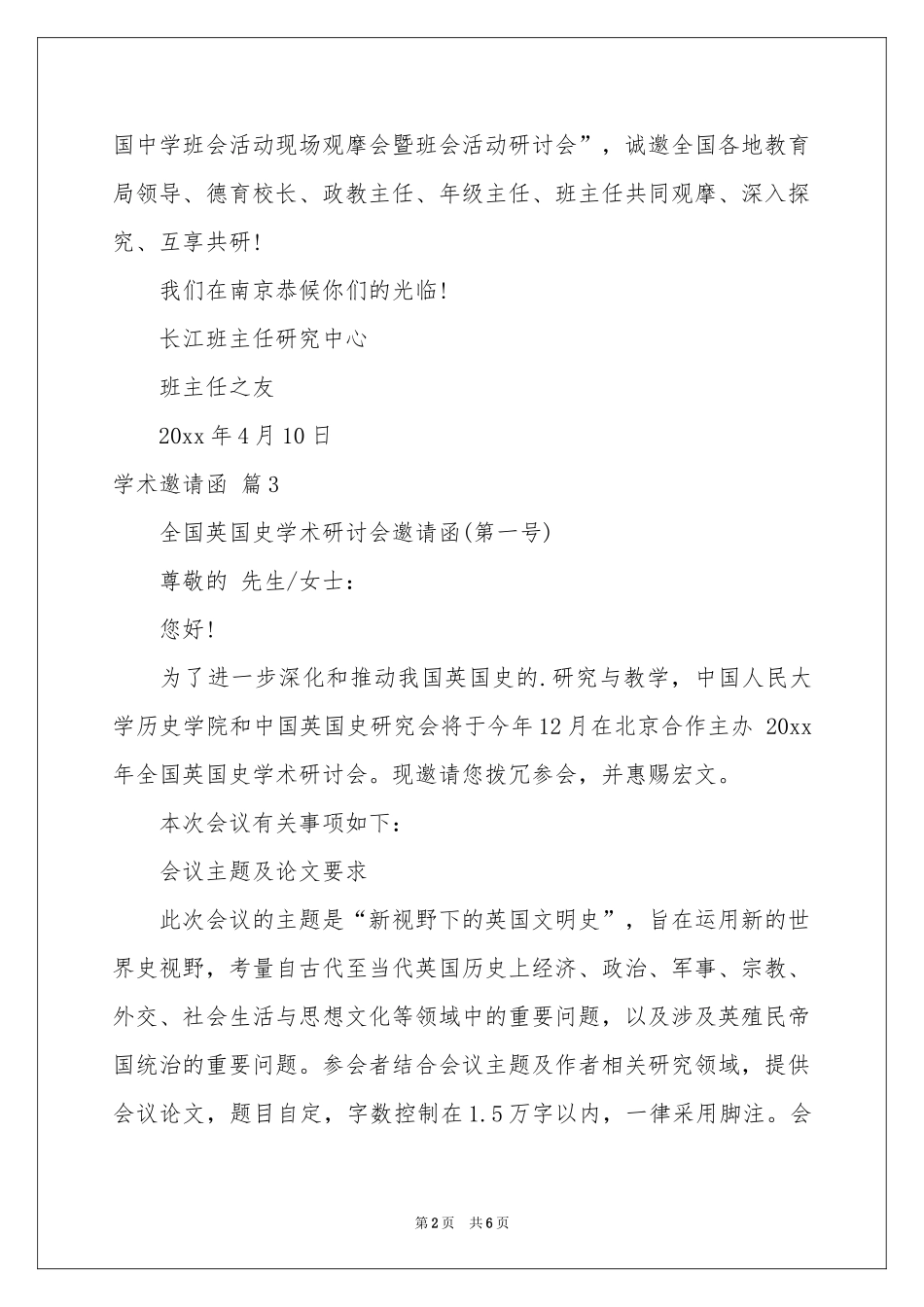 学术邀请函模板集锦6篇_第2页