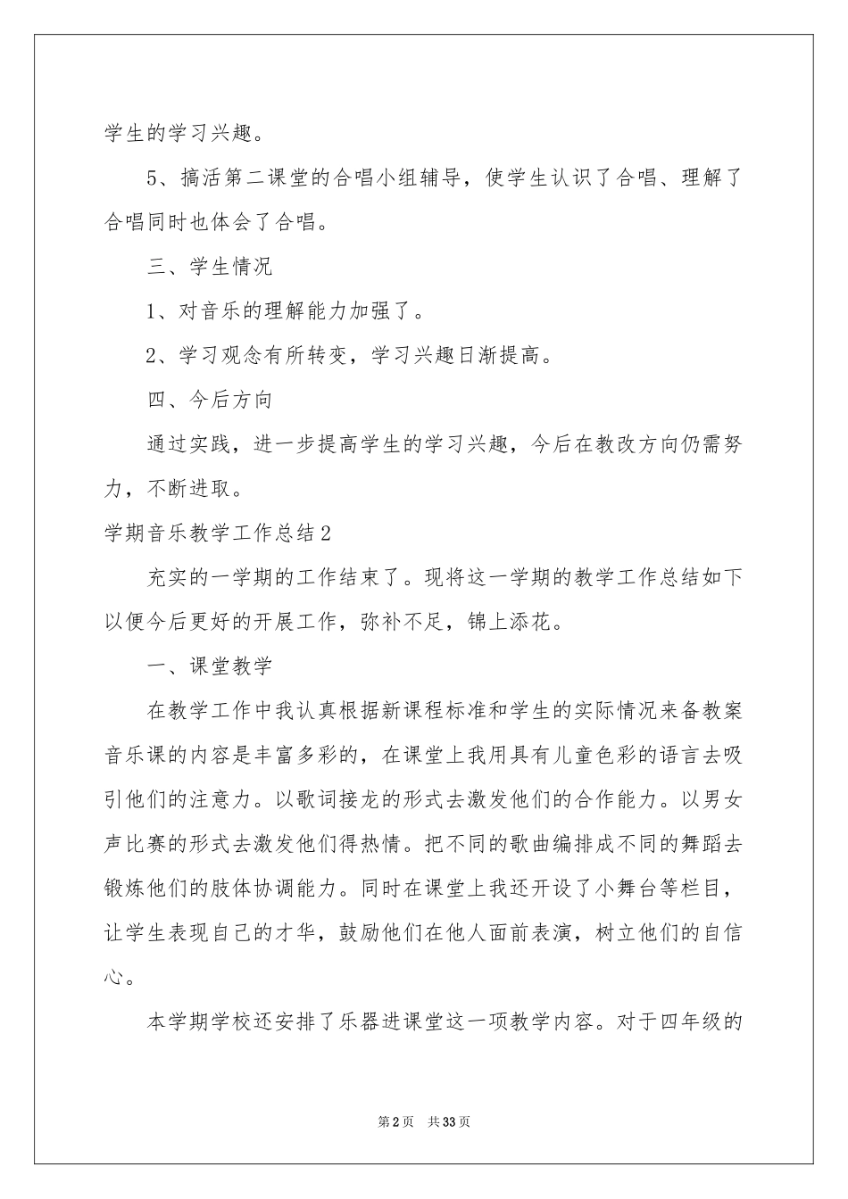 学期音乐教学工作参考总结_第2页