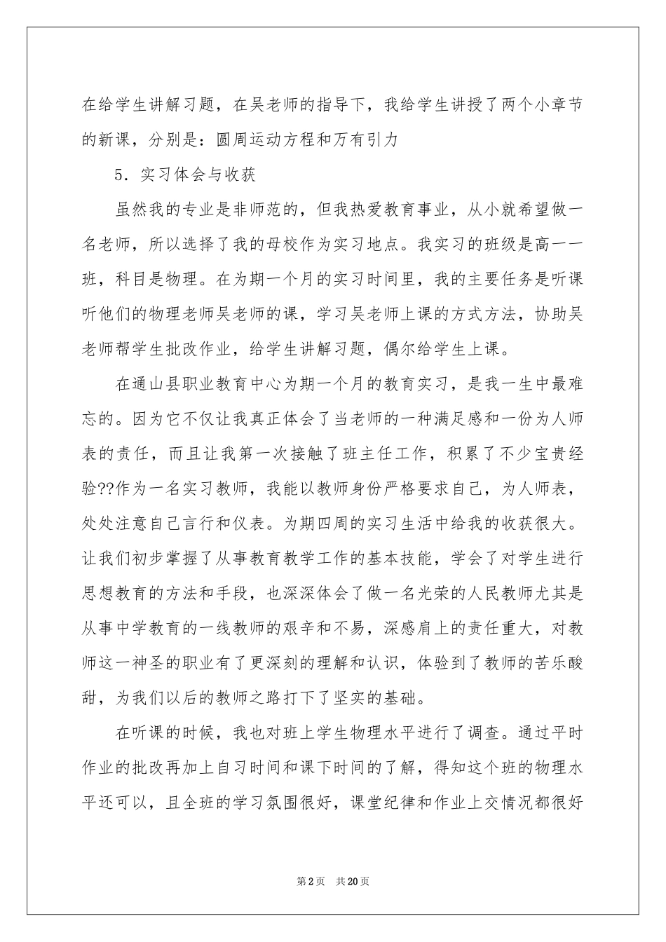 学术实习报告3篇_第2页