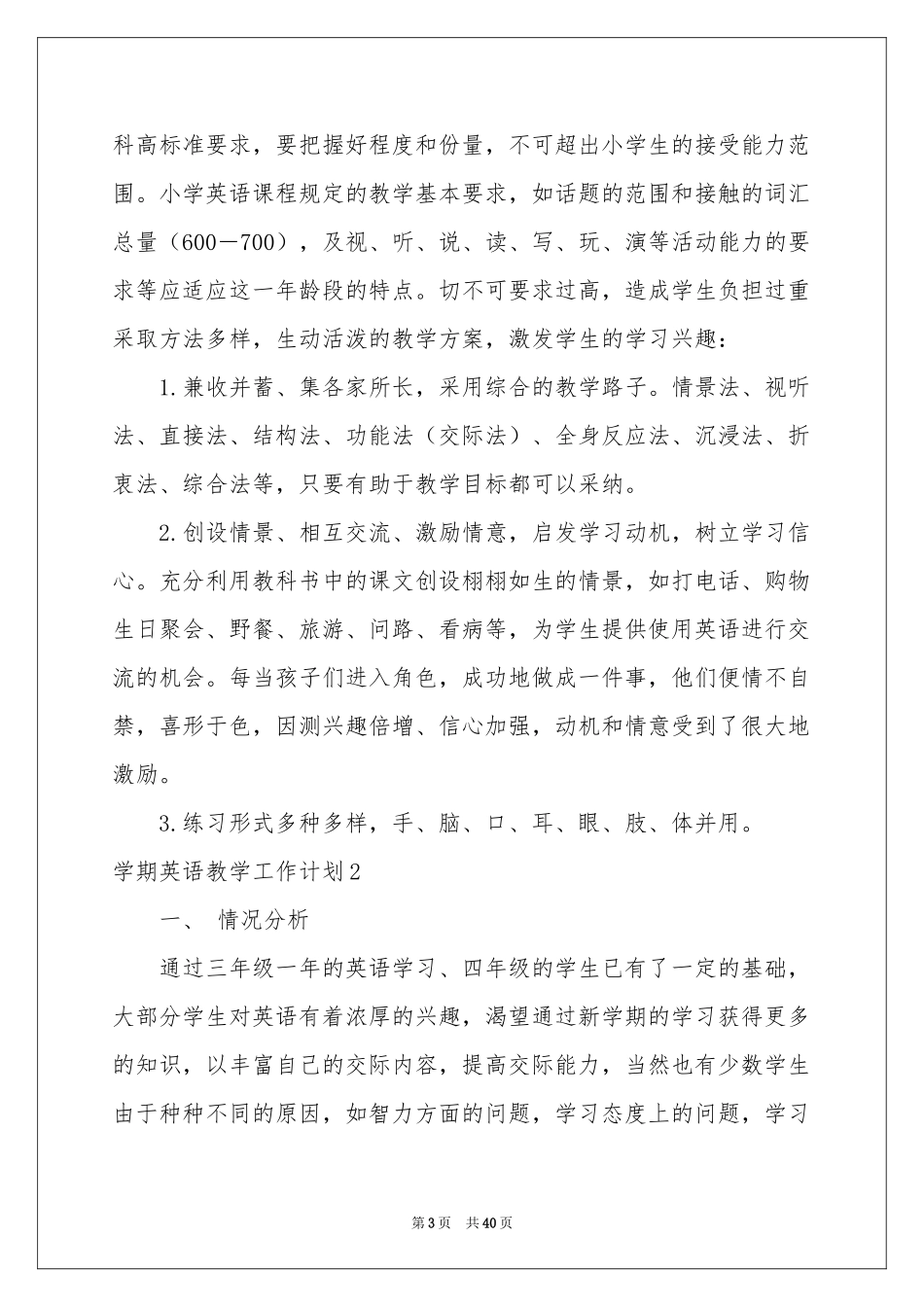 学期英语教学工作参考计划_第3页