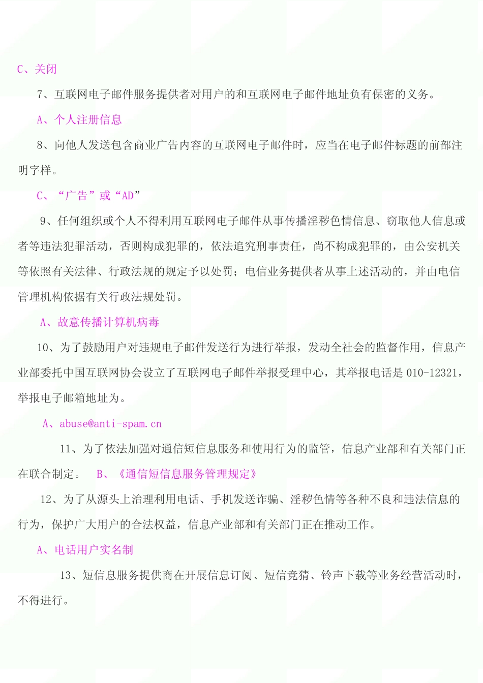 2020年网络安全知识竞赛精选题库及答案(完整版) _第2页