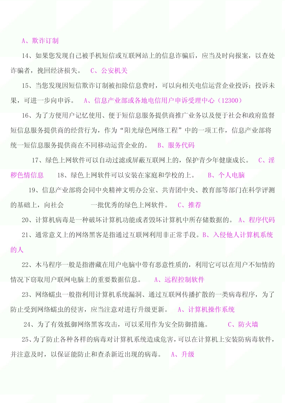 2020年网络安全知识竞赛精选题库及答案(完整版) _第3页