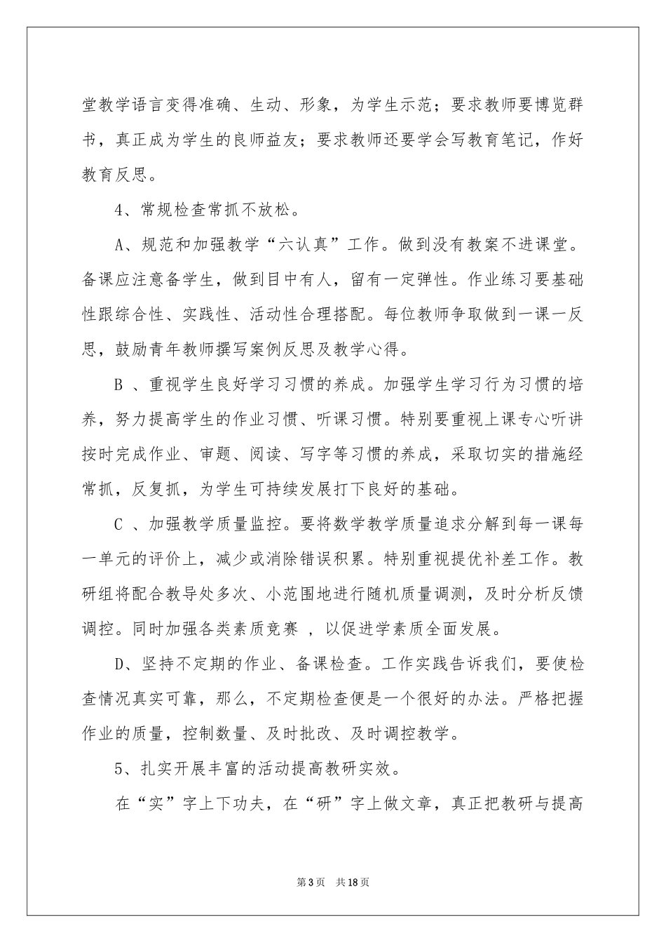 学期教学工作参考计划汇编5篇_第3页