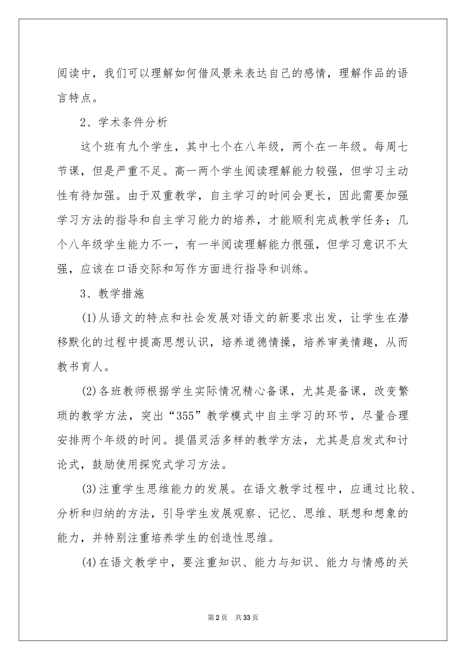 学期教学工作参考计划合集7篇_第2页