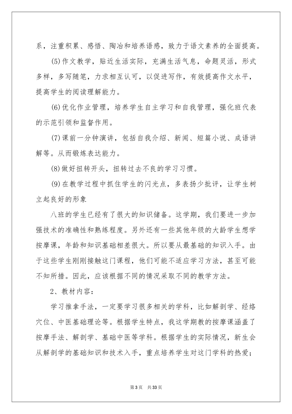 学期教学工作参考计划合集7篇_第3页