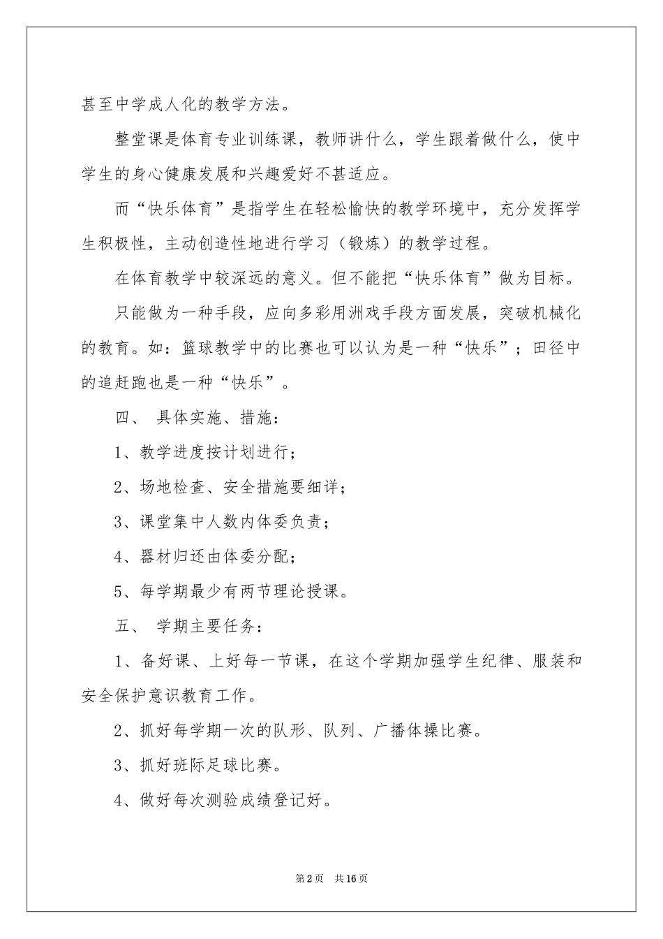 学期教学工作参考计划合集五篇_第2页