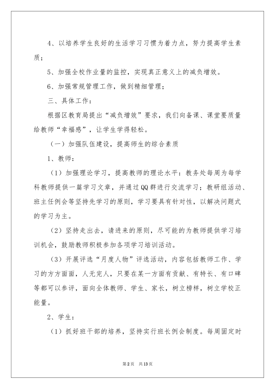 学期教学工作参考计划四篇_第2页