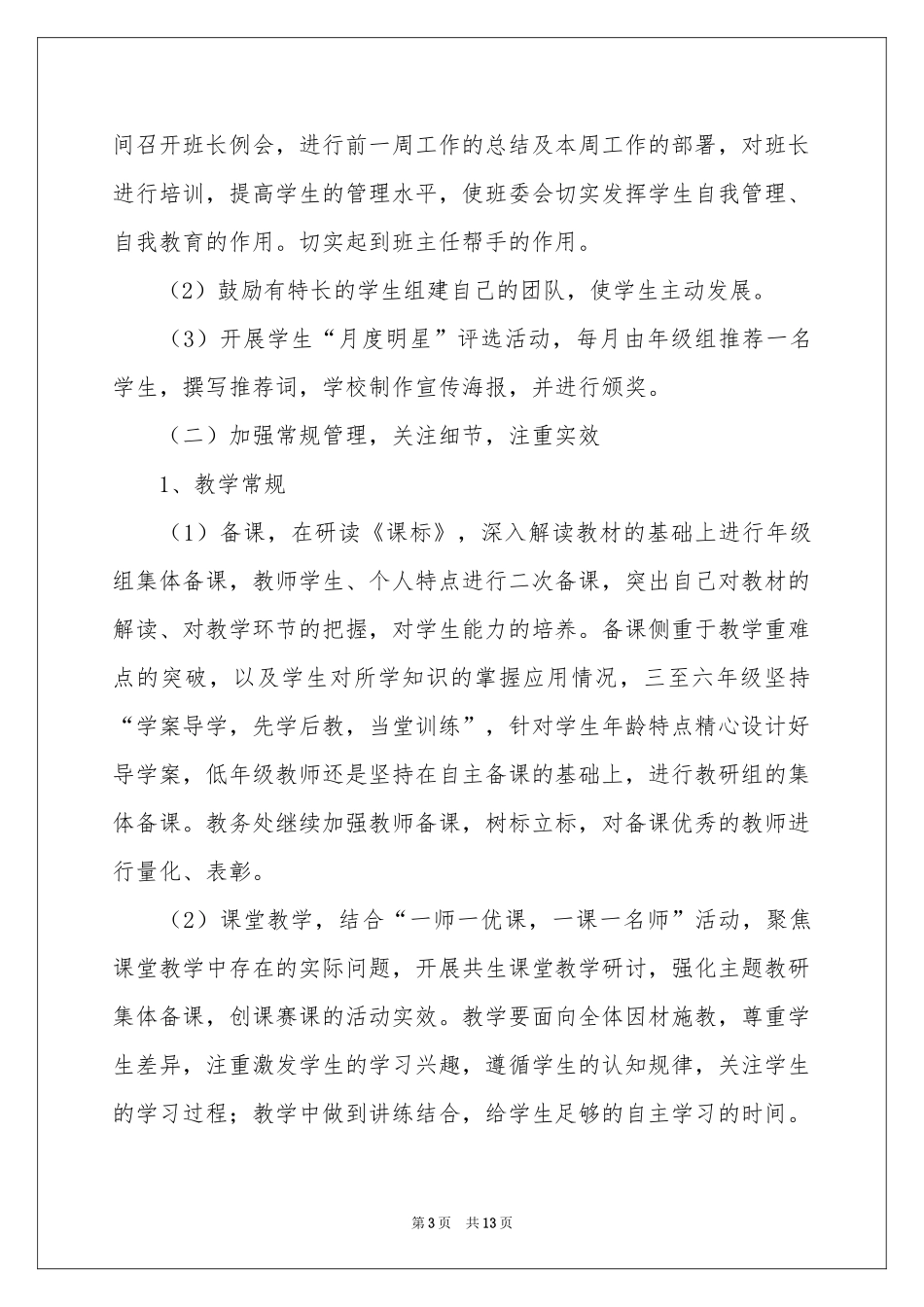 学期教学工作参考计划四篇_第3页