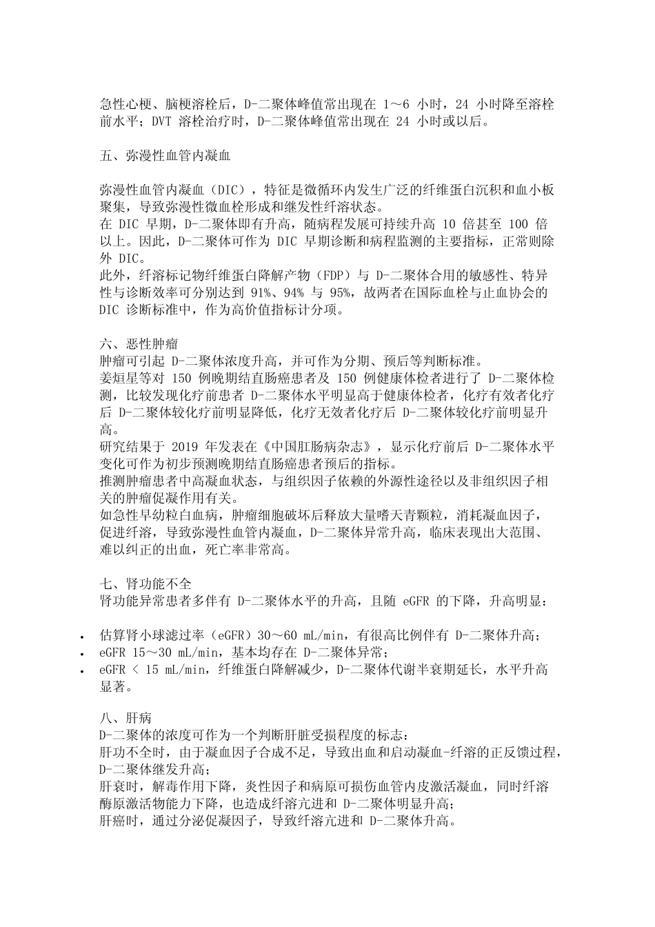 D-二聚体升高的 9 点解读,别只想到肺栓塞! _第2页