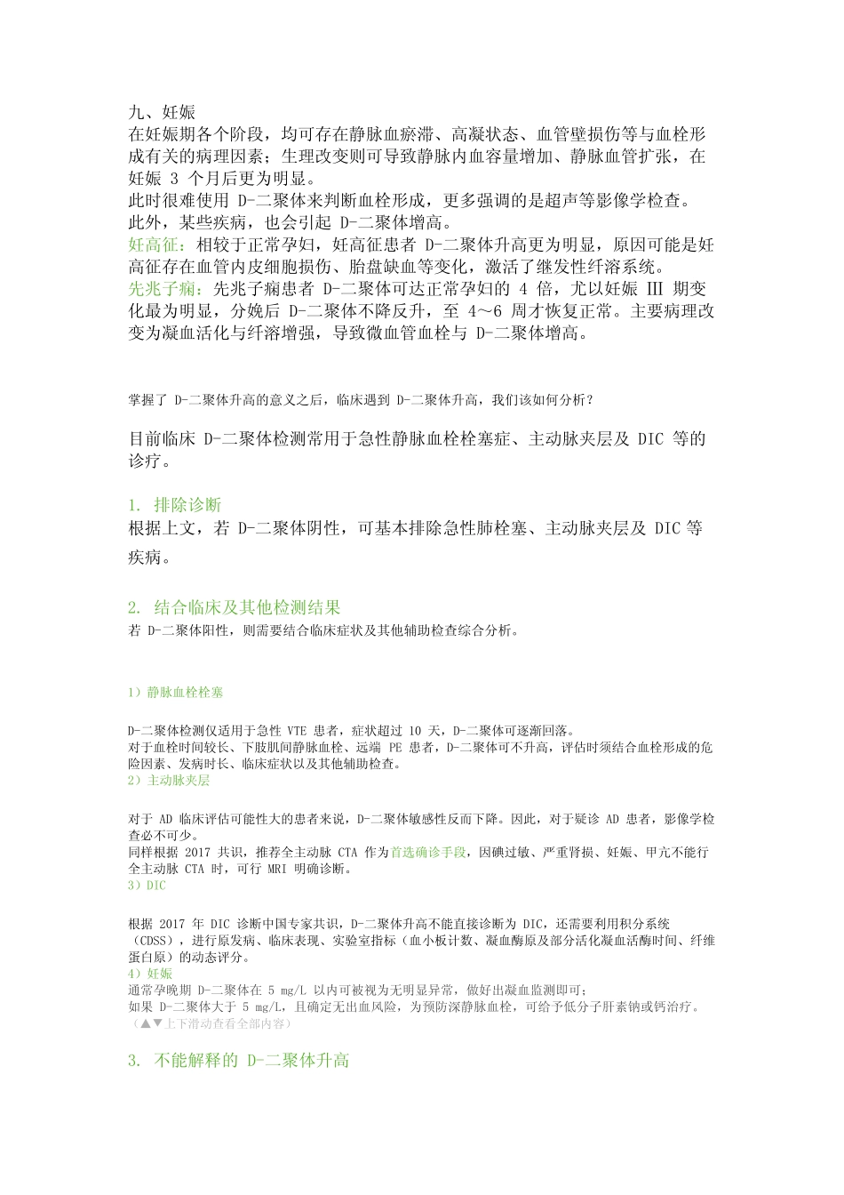 D-二聚体升高的 9 点解读,别只想到肺栓塞! _第3页