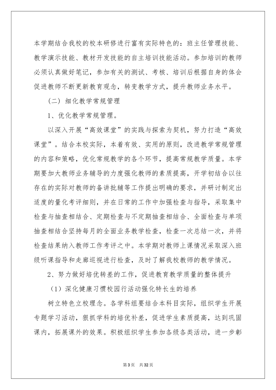 学期教学工作参考计划六篇_第3页