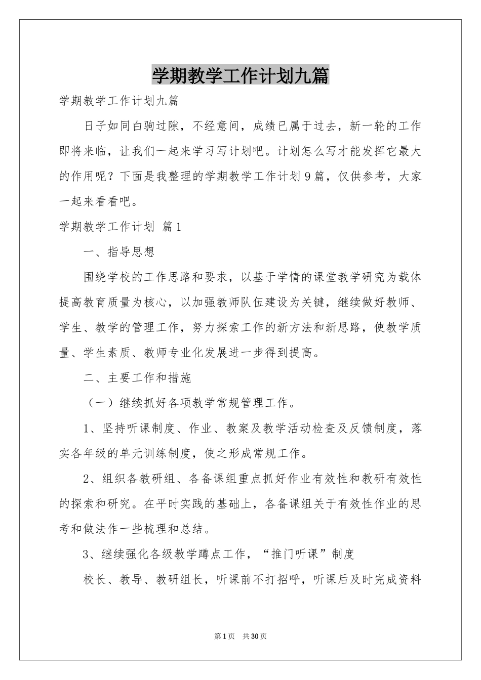 学期教学工作参考计划九篇_第1页