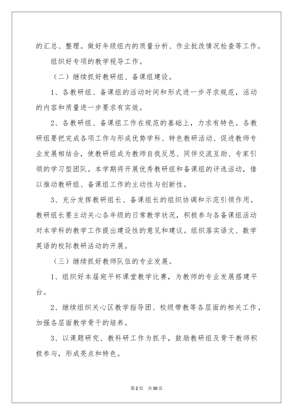 学期教学工作参考计划九篇_第2页