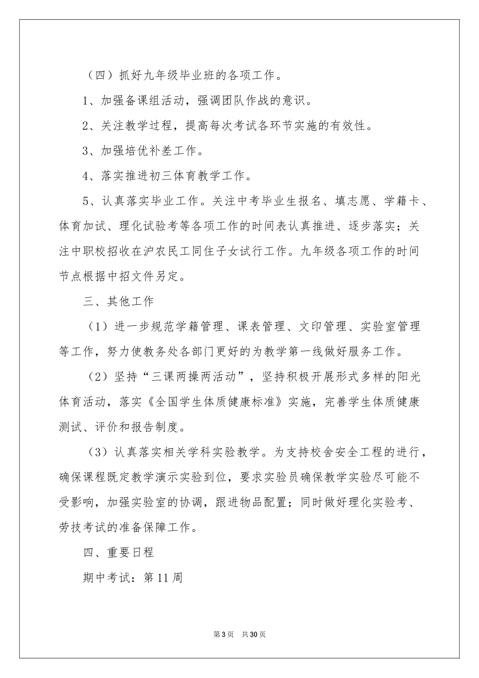 学期教学工作参考计划九篇_第3页
