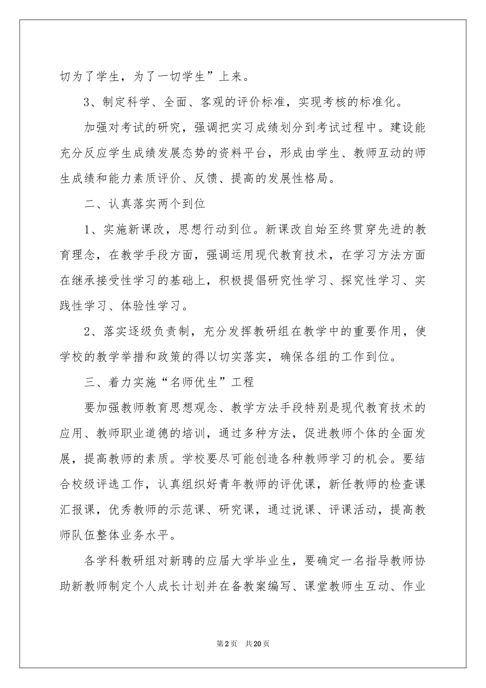 学期教学工作参考计划五篇_第2页