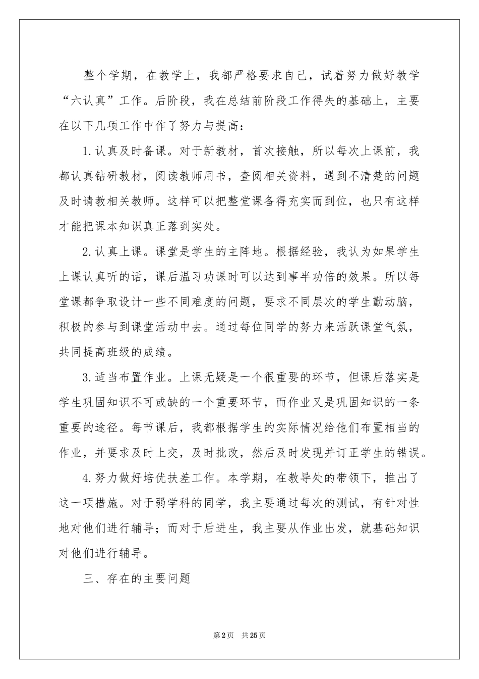 学期教学工作参考总结（精选11篇）_第2页