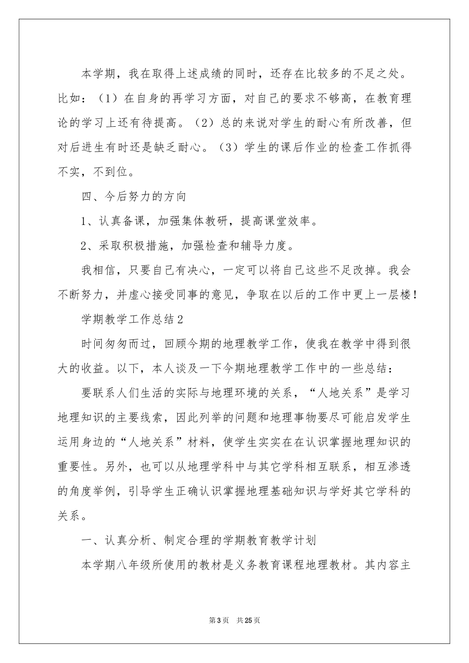 学期教学工作参考总结（精选11篇）_第3页