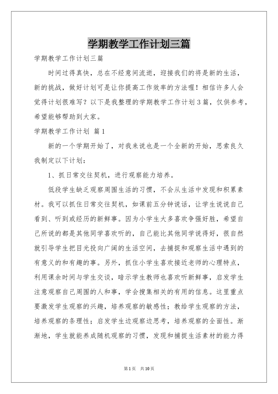学期教学工作参考计划三篇_第1页
