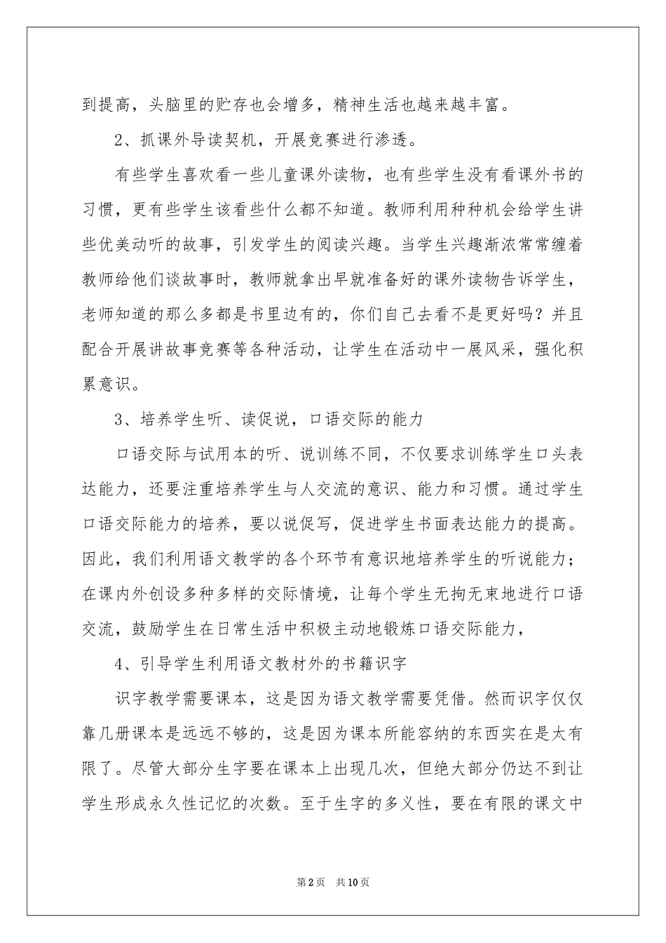 学期教学工作参考计划三篇_第2页