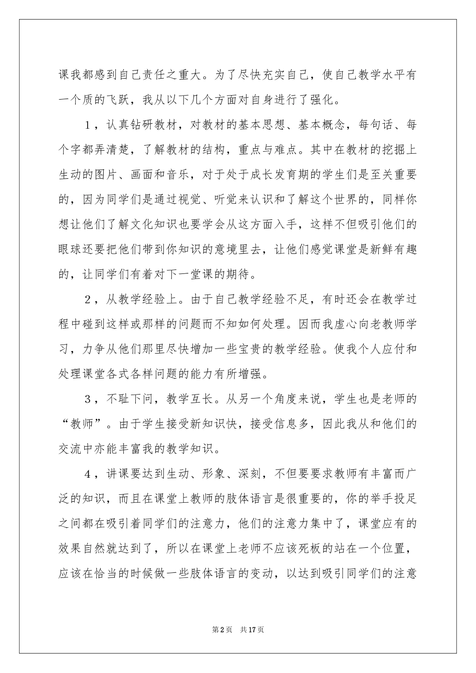 学期教学工作参考总结集合6篇_第2页