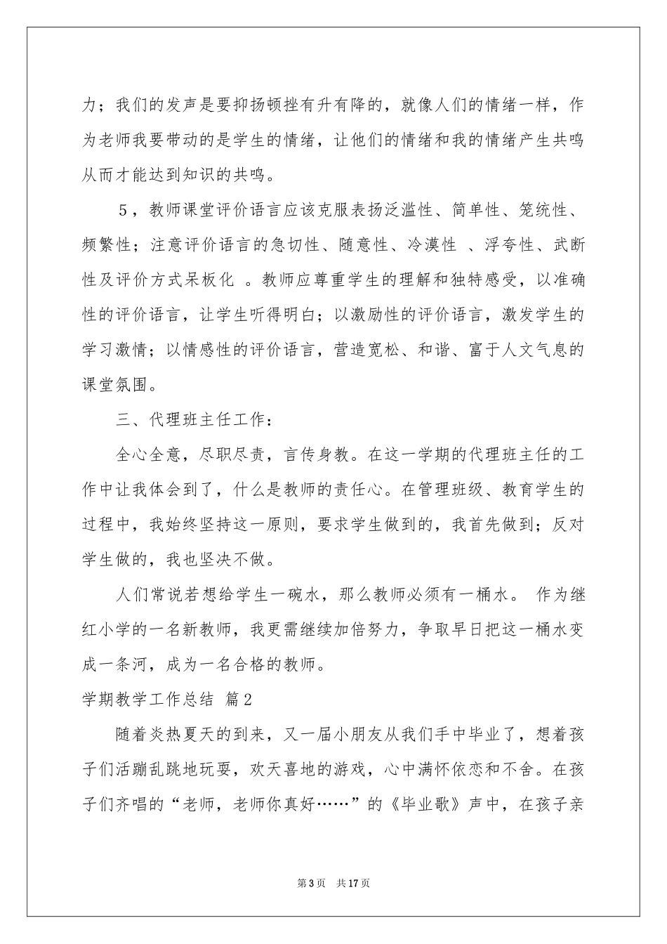 学期教学工作参考总结集合6篇_第3页