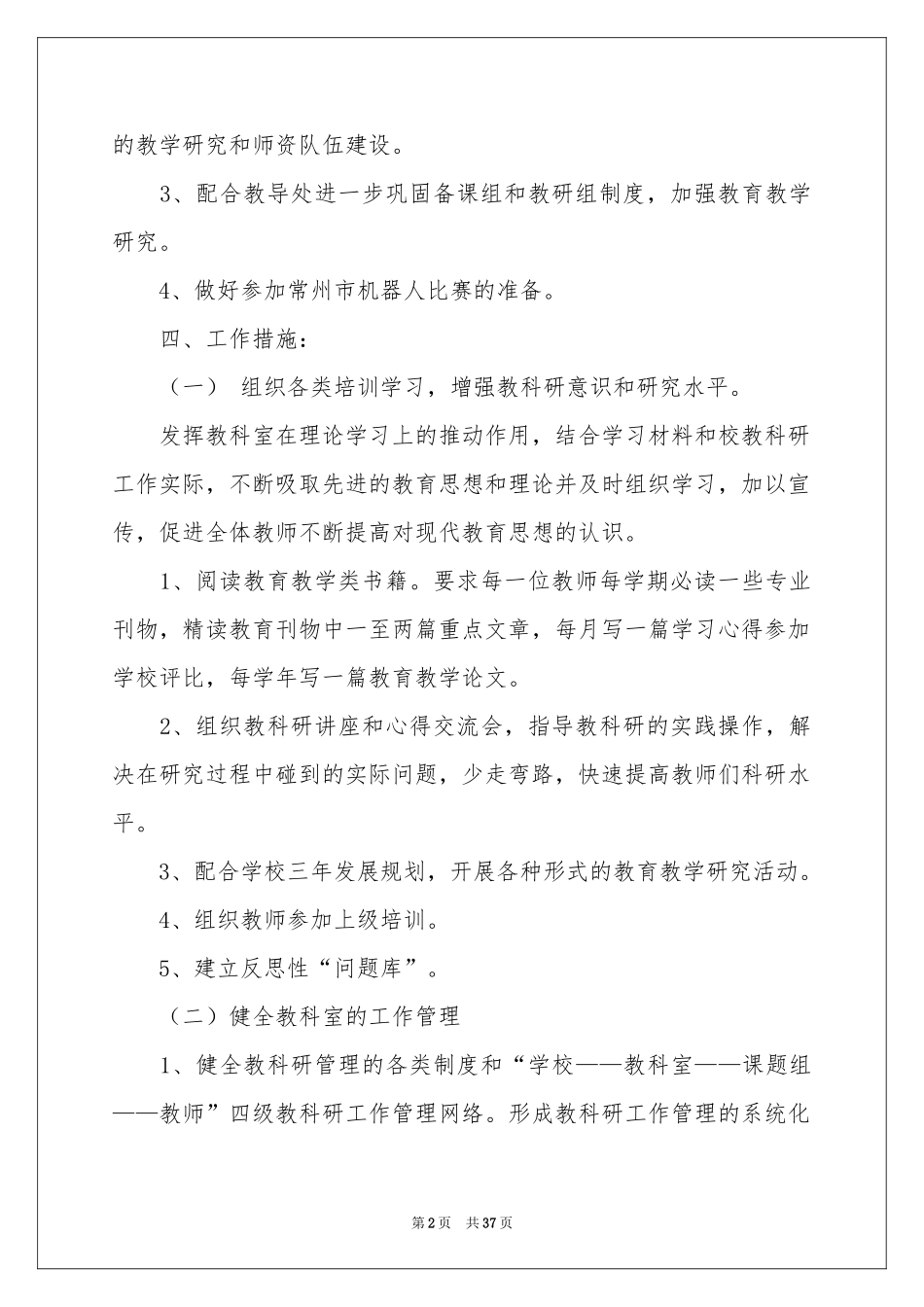 学期教学工作参考计划8篇_第2页